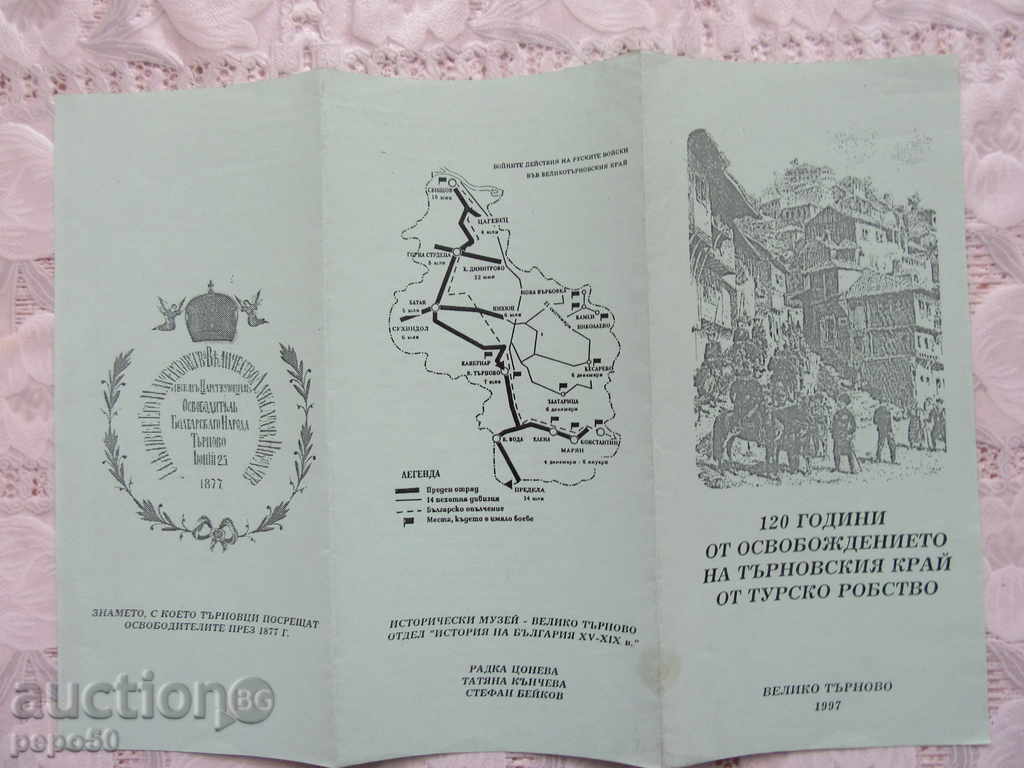 Auction DIPLANA "120th Anniversary of the Liberation of the Turnovo Region" - 1997 Auction DIPLANA "120th Anniversary of the Liberation of the Turnovo Region" - 1997