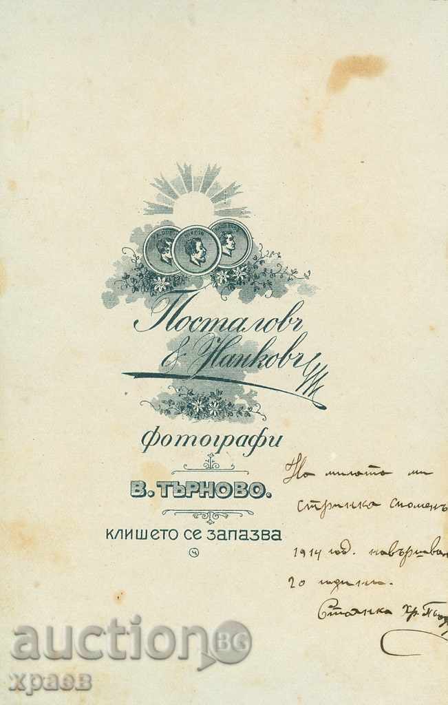 FOTO VECHE - CARTON - POTASAL - TARNOVO - 0666 cu preț € 10.99 | 21.49 BGN