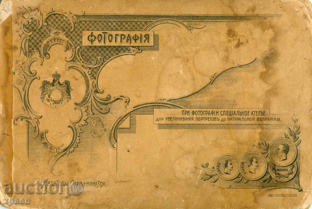 OLD PHOTOGRAPHY - CARDBOARD - 0680 with price 24.99 BGN | € 12.78 OLD PHOTOGRAPHY - CARDBOARD - 0680 with price 24.99 BGN | € 12.78