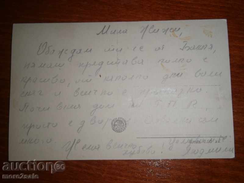 BANKYA - THE SMALL PARK - SIGNED with price 2.00 BGN | € 1.02