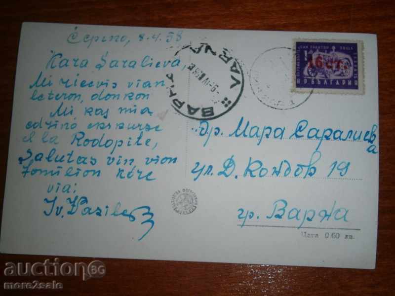 VELINGRAD - KV.CHEPINO - "KLEPTUZA" - TRAVEL 1958 Г. with price 3.00 BGN | € 1.53 VELINGRAD - KV.CHEPINO - "KLEPTUZA" - TRAVEL 1958 Г. with price 3.00 BGN | € 1.53