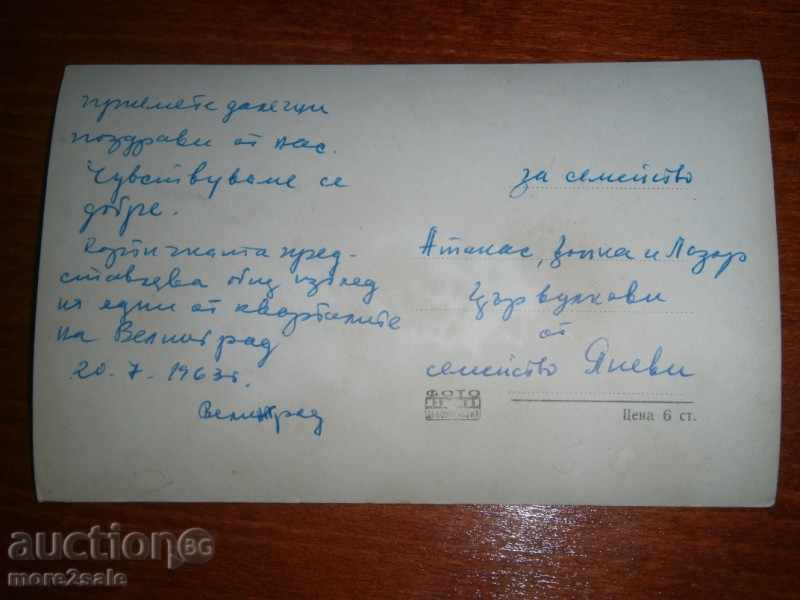 Velingrad - ΘΕΑ ΑΠΟ KV "Καμενίτσα" -. Επιγραφή 1963 με τιμή 2.00 BGN | € 1.02 Velingrad - ΘΕΑ ΑΠΟ KV "Καμενίτσα" -. Επιγραφή 1963 με τιμή 2.00 BGN | € 1.02