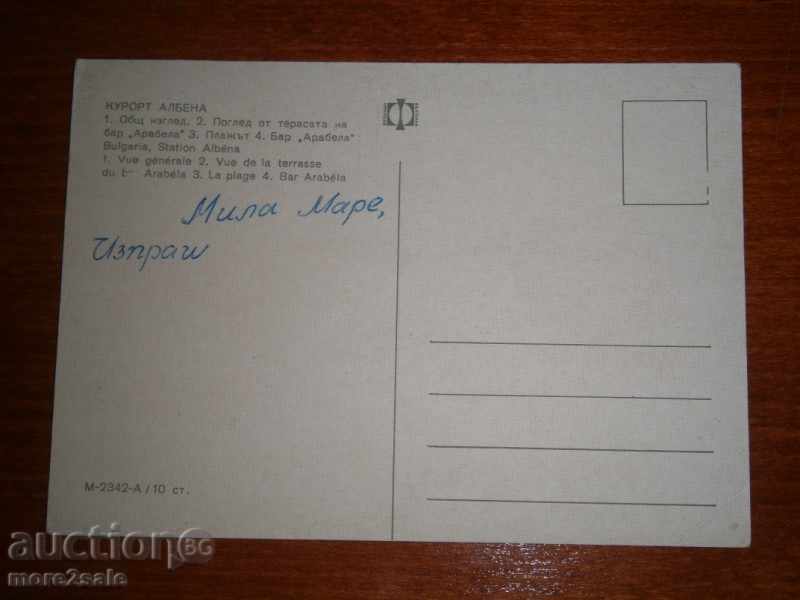 Κάρτα - Albena - ΑΞΙΟΘΕΑΤΑ με τιμή 1.00 BGN | € 0.51 Κάρτα - Albena - ΑΞΙΟΘΕΑΤΑ με τιμή 1.00 BGN | € 0.51