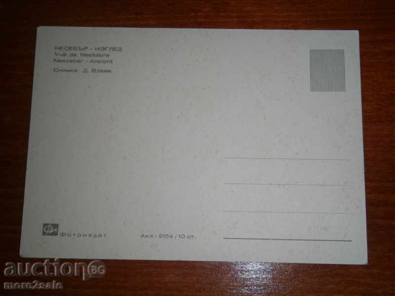 Postcard - NESEBAR - VIEW - SOC. EPOXA with price 1.00 BGN | € 0.51 Postcard - NESEBAR - VIEW - SOC. EPOXA with price 1.00 BGN | € 0.51