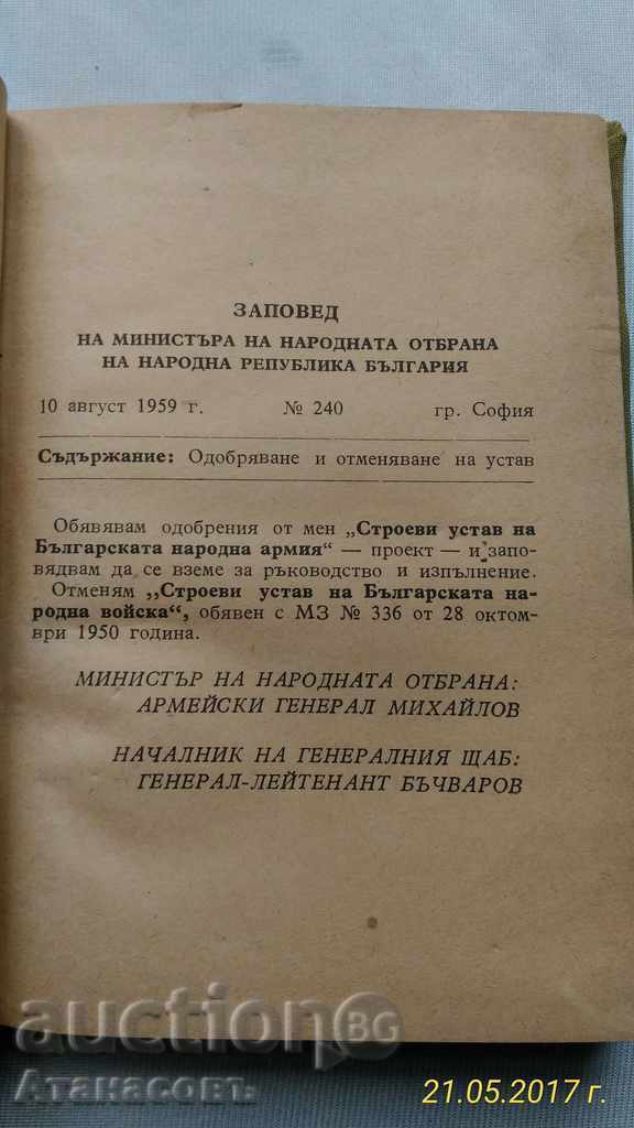 Auction Build a statute of the Bulgarian People's Army Auction Build a statute of the Bulgarian People's Army