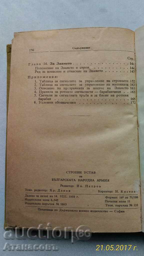 Delivery of Build a statute of the Bulgarian People's Army Delivery of Build a statute of the Bulgarian People's Army