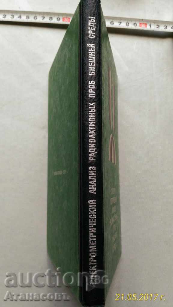 Livrarea Analiza spectroscopică metricheskiy prob radioaktivnыh vneshney sredы Livrarea Analiza spectroscopică metricheskiy prob radioaktivnыh vneshney sredы