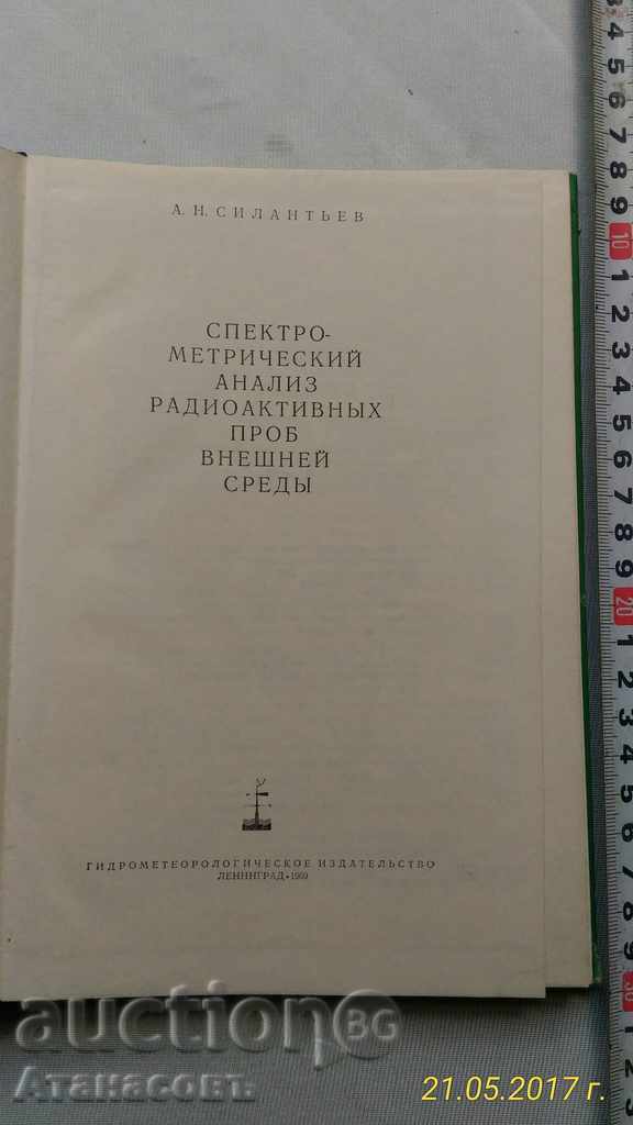 Analiza spectroscopică metricheskiy prob radioaktivnыh vneshney sredы - 7 Analiza spectroscopică metricheskiy prob radioaktivnыh vneshney sredы - 7