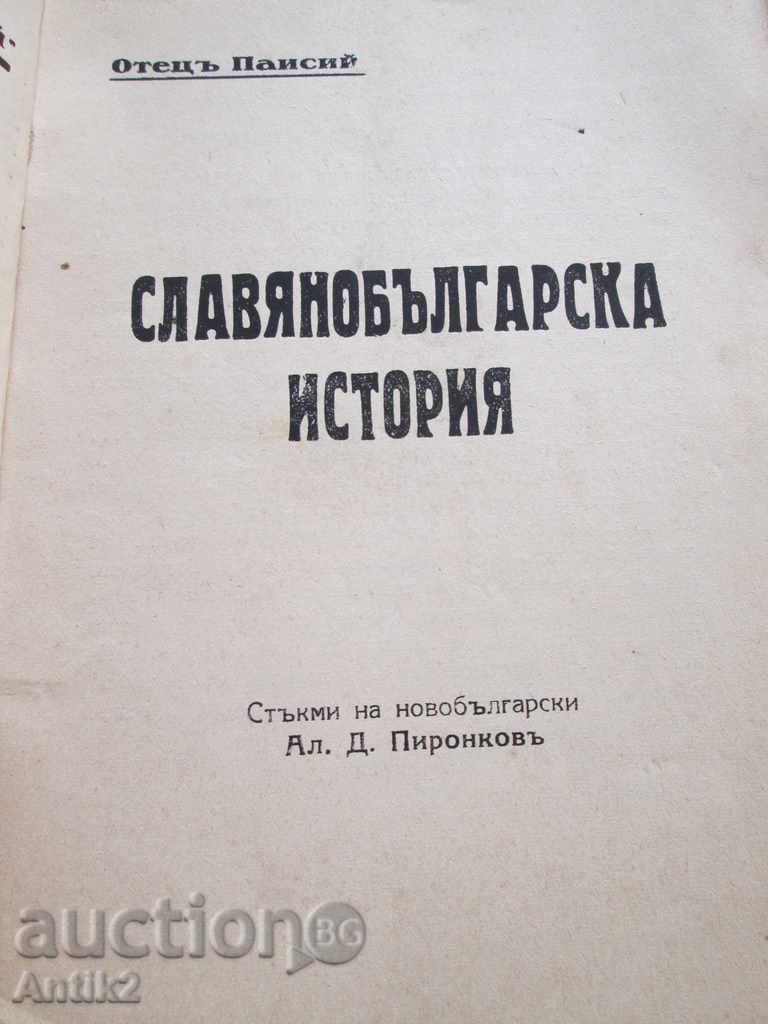 Auction 1933 book "Slavic Bulgarian History" Auction 1933 book "Slavic Bulgarian History"