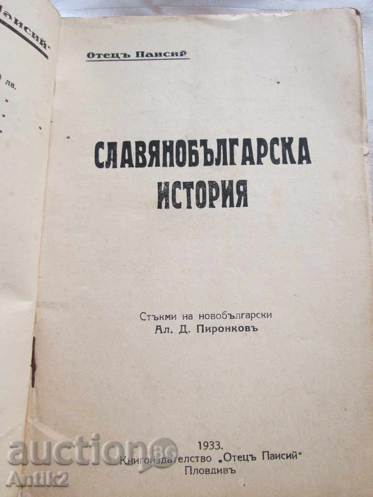 Delivery of 1933 book "Slavic Bulgarian History" Delivery of 1933 book "Slavic Bulgarian History"