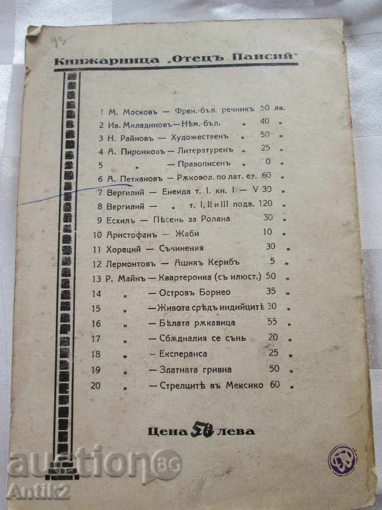 1933 book "Slavic Bulgarian History" - 6 1933 book "Slavic Bulgarian History" - 6