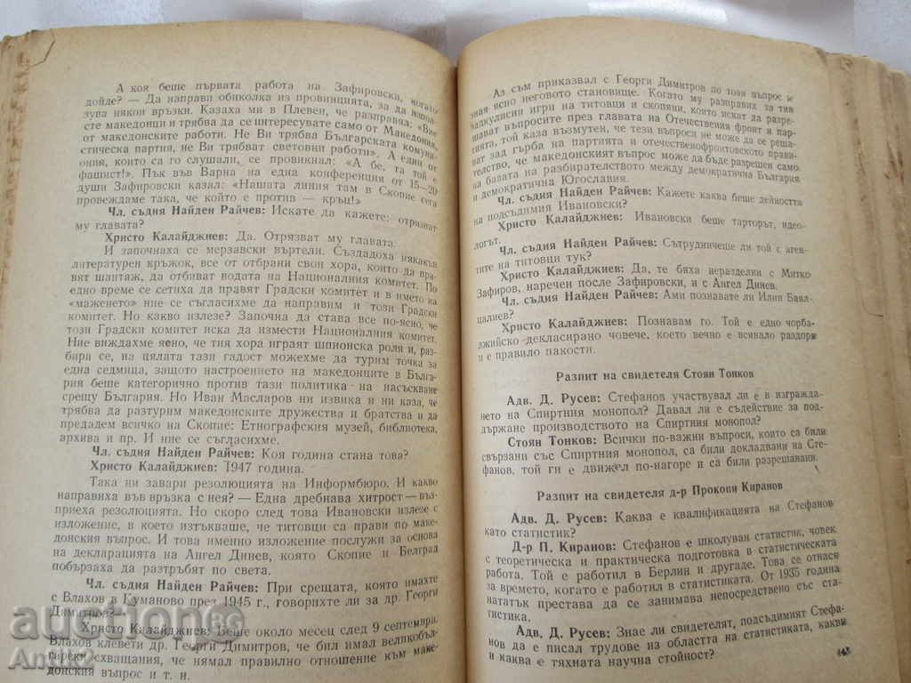 Auction  1949г. book "The trial against Tr. Kostov and his group"