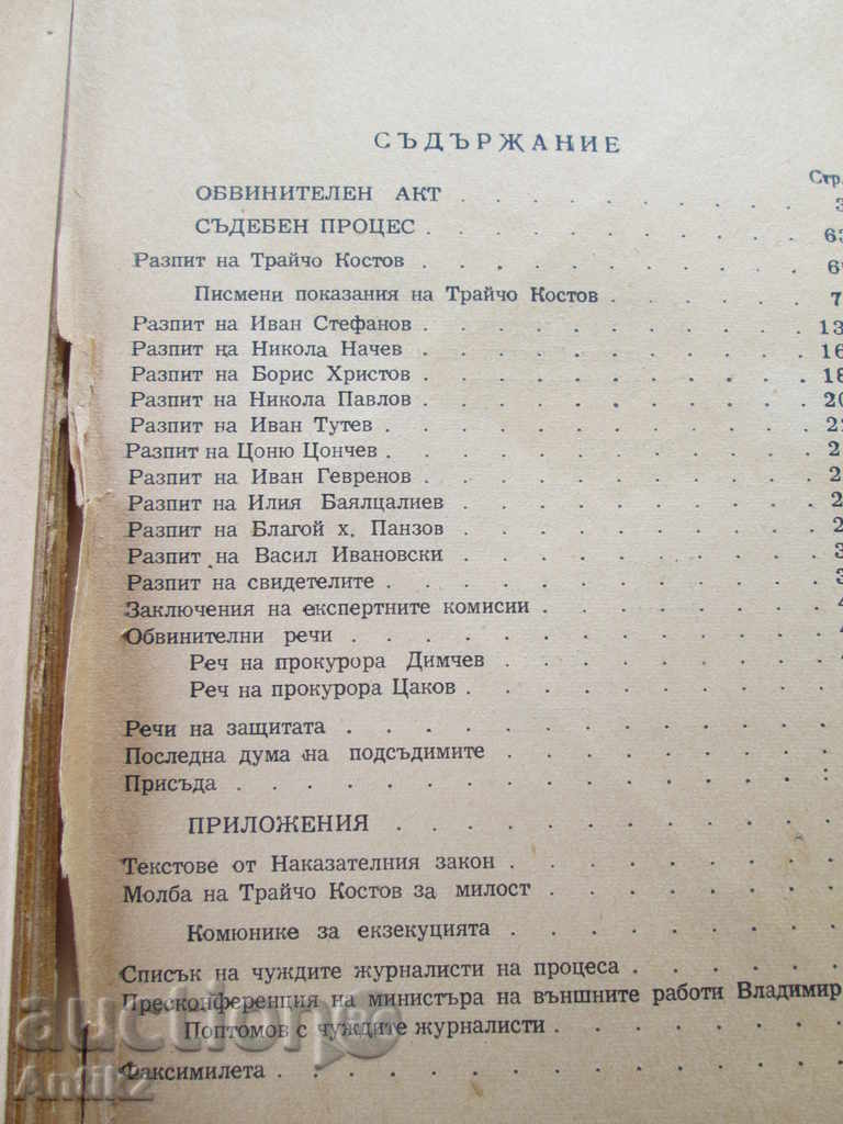 1949г. book "The trial against Tr. Kostov and his group" - 5