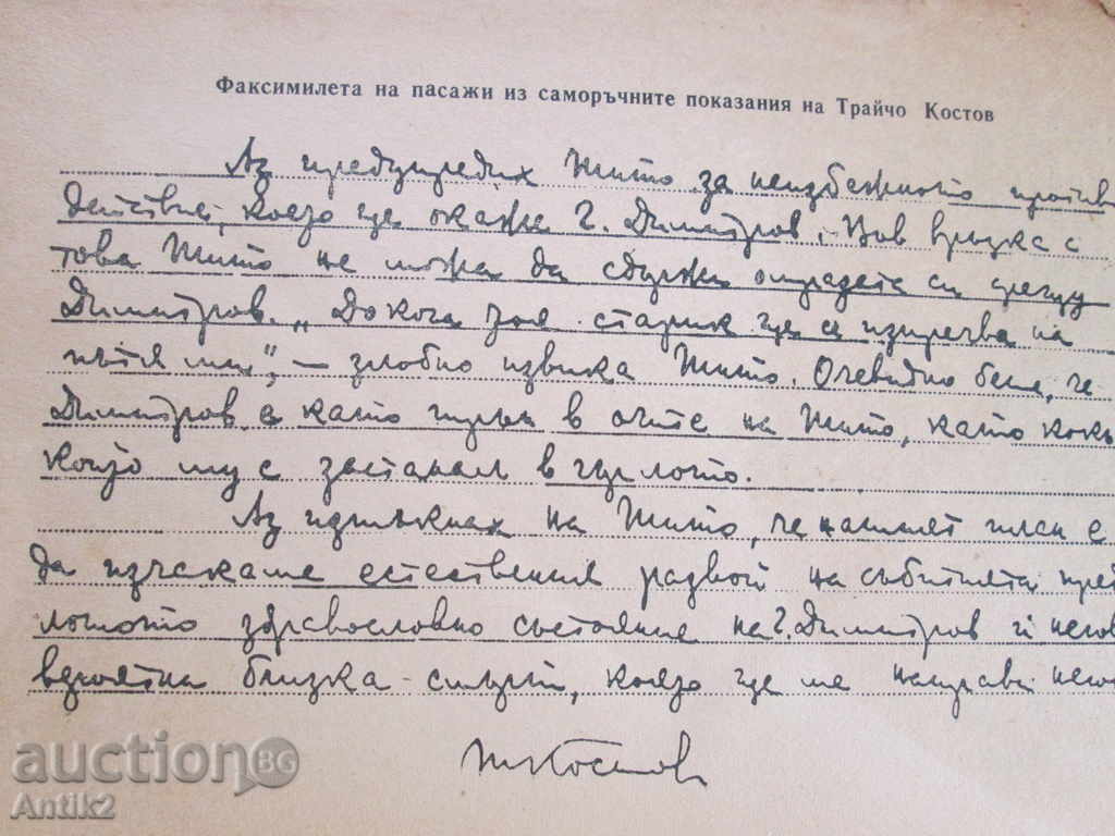 1949г. book "The trial against Tr. Kostov and his group" - 6