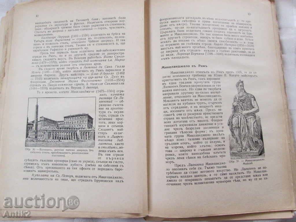 Very rare old book "Modern Art", Nikolay Raynov - 5 Very rare old book "Modern Art", Nikolay Raynov - 5