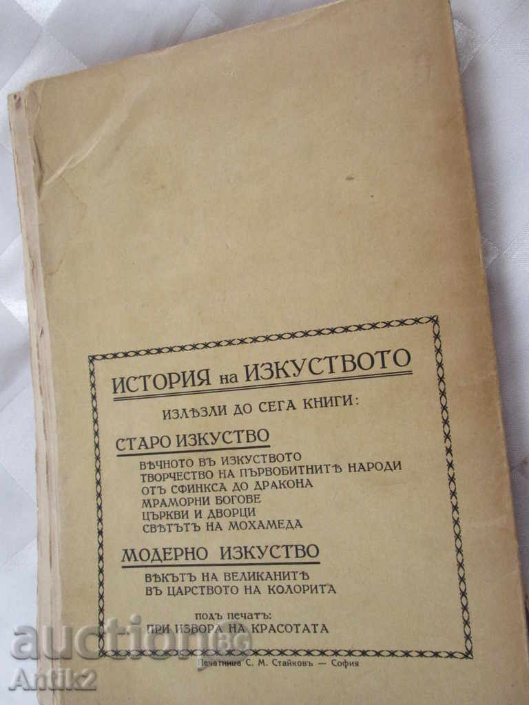 Very rare old book "Modern Art", Nikolay Raynov - 7 Very rare old book "Modern Art", Nikolay Raynov - 7