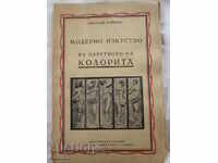 Πολύ σπάνια παλιό βιβλίο «Σύγχρονη Τέχνη» Νικολάι Raynov