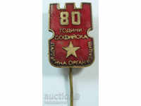 13092 България знак 80г. Софийска партийна организация емайл