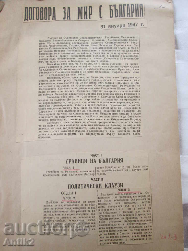 Documents - A Peace Agreement with Bulgaria - 1947years. with price 18.00 BGN | € 9.20 Documents - A Peace Agreement with Bulgaria - 1947years. with price 18.00 BGN | € 9.20