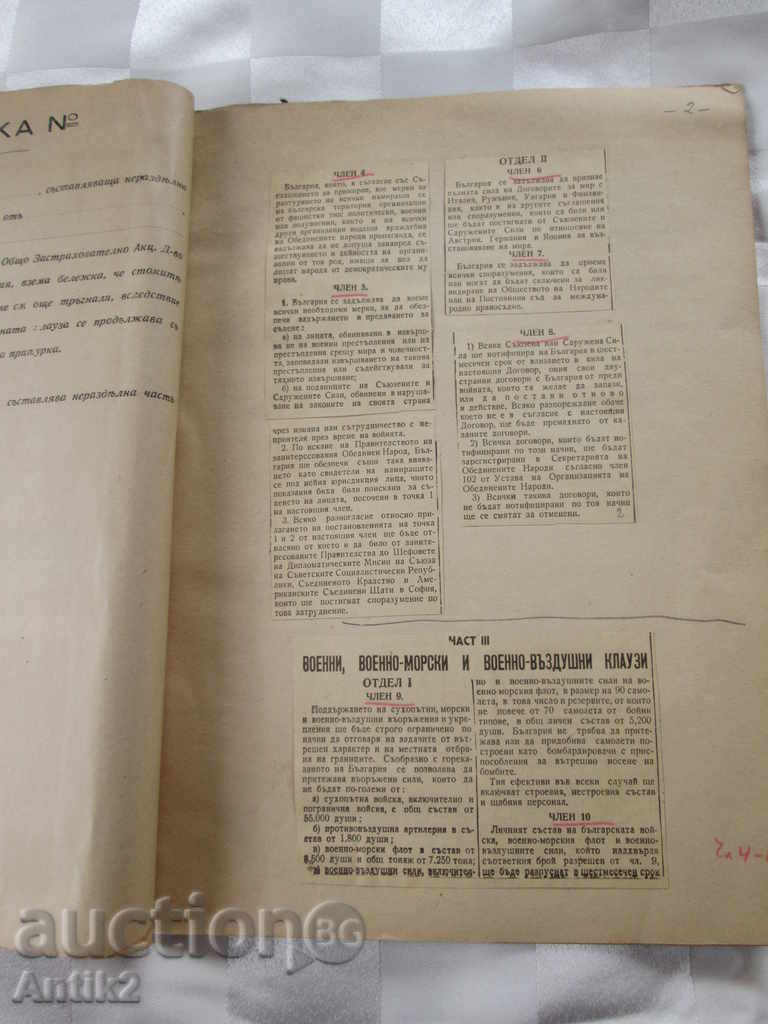 Auction Documents - A Peace Agreement with Bulgaria - 1947years. Auction Documents - A Peace Agreement with Bulgaria - 1947years.