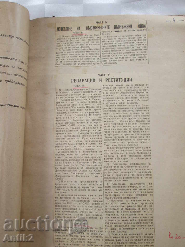 Delivery of Documents - A Peace Agreement with Bulgaria - 1947years. Delivery of Documents - A Peace Agreement with Bulgaria - 1947years.