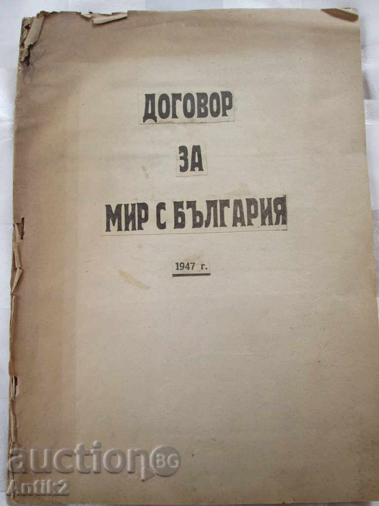 documentele contractului -A pentru pace cu Bulgaria -1947god.