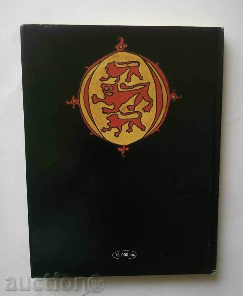 България и световната история - Йордан Андреев 1998 г. - 5 България и световната история - Йордан Андреев 1998 г. - 5