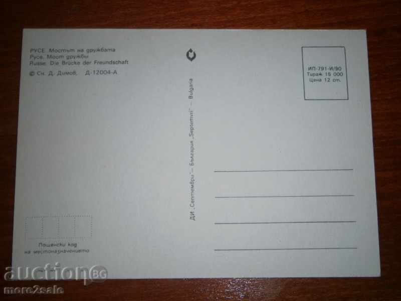 Card - RUSE - THE MOUTH OF THE DRUG - 1990 with price 1.00 BGN | € 0.51 Card - RUSE - THE MOUTH OF THE DRUG - 1990 with price 1.00 BGN | € 0.51