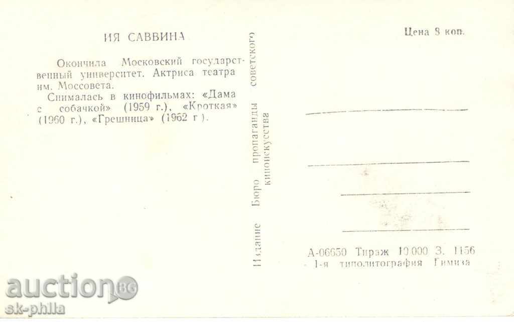 Old postcard Artists - Iia Savina with price 1.00 BGN | € 0.51 Old postcard Artists - Iia Savina with price 1.00 BGN | € 0.51