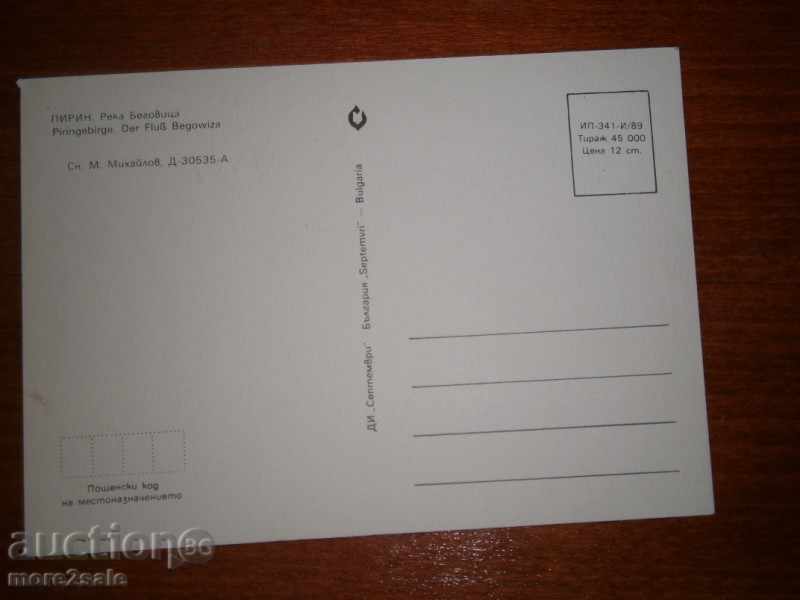 Postcard - PIRIN - BEOGOVITSA RIVER - 1990 with price 1.00 BGN | € 0.51 Postcard - PIRIN - BEOGOVITSA RIVER - 1990 with price 1.00 BGN | € 0.51