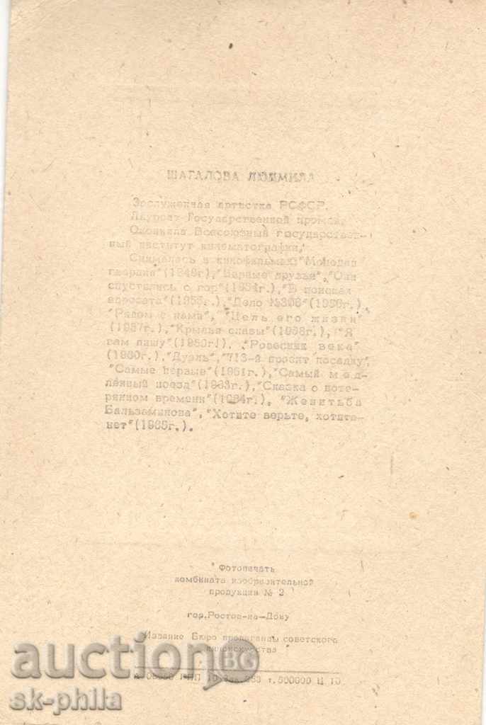 Old postcard Artists - Lyudmila Shagalova with price 1.00 BGN | € 0.51 Old postcard Artists - Lyudmila Shagalova with price 1.00 BGN | € 0.51