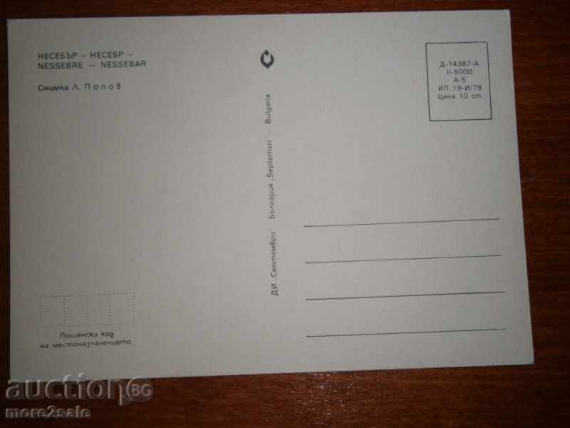 Postcard - NESEBAR - 1979 with price 1.00 BGN | € 0.51 Postcard - NESEBAR - 1979 with price 1.00 BGN | € 0.51