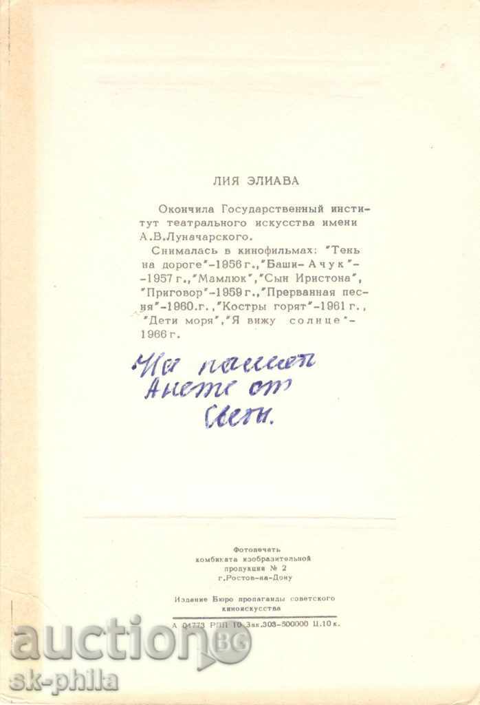 Old postcard Artists - Leia Eliava with price 1.00 BGN | € 0.51 Old postcard Artists - Leia Eliava with price 1.00 BGN | € 0.51