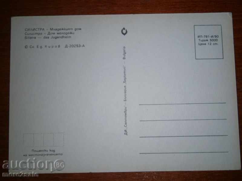 Postcard - SILISTRA - THE YOUNG HOUSE - 1990 with price 1.00 BGN | € 0.51 Postcard - SILISTRA - THE YOUNG HOUSE - 1990 with price 1.00 BGN | € 0.51