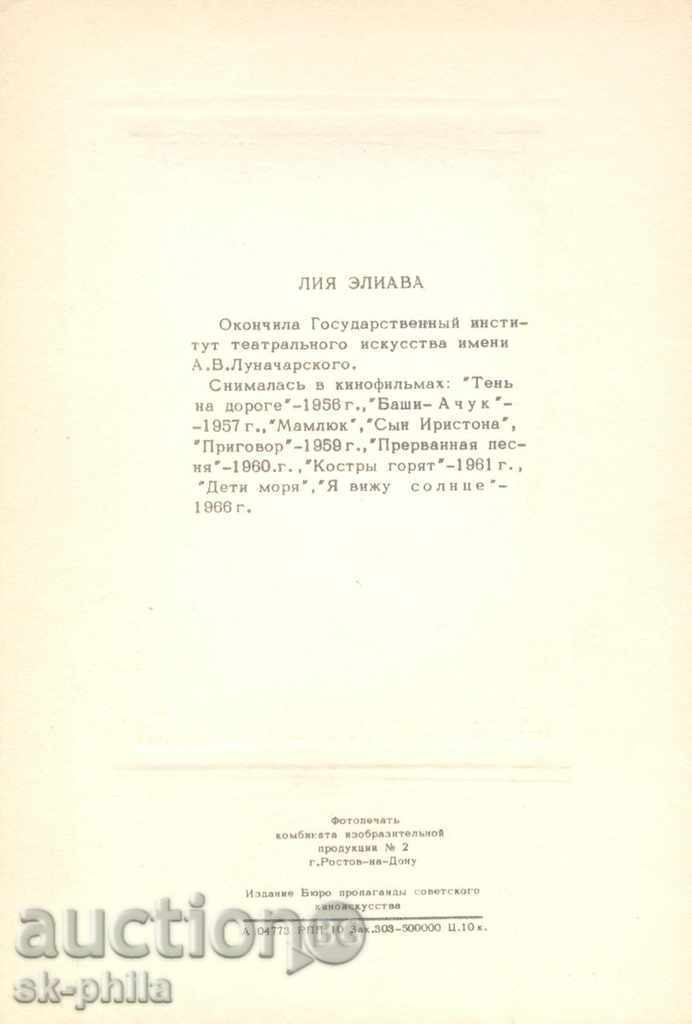 Old postcard Artists - Leia Eliava with price 1.10 BGN | € 0.56 Old postcard Artists - Leia Eliava with price 1.10 BGN | € 0.56