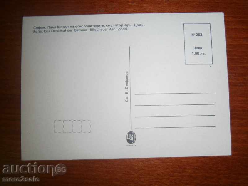 Card - SOFIA - THE MEMORIAL OF THE LIBERATORS with price 2.00 BGN | € 1.02 Card - SOFIA - THE MEMORIAL OF THE LIBERATORS with price 2.00 BGN | € 1.02