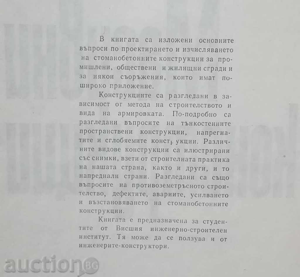 Massive structures - Georgi Brankov 1970 with price 13.00 BGN | € 6.65 Massive structures - Georgi Brankov 1970 with price 13.00 BGN | € 6.65