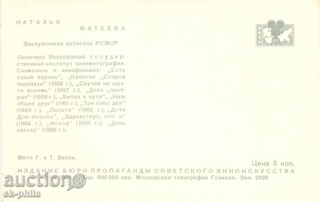 Old postcard Artists - Natalia Fateeva with price 1.00 BGN | € 0.51 Old postcard Artists - Natalia Fateeva with price 1.00 BGN | € 0.51