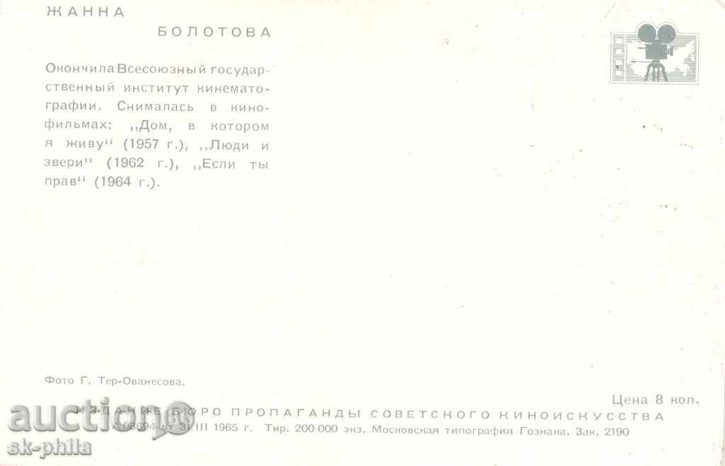 Old Postcard Artists - Jana Bolotova with price 1.00 BGN | € 0.51 Old Postcard Artists - Jana Bolotova with price 1.00 BGN | € 0.51