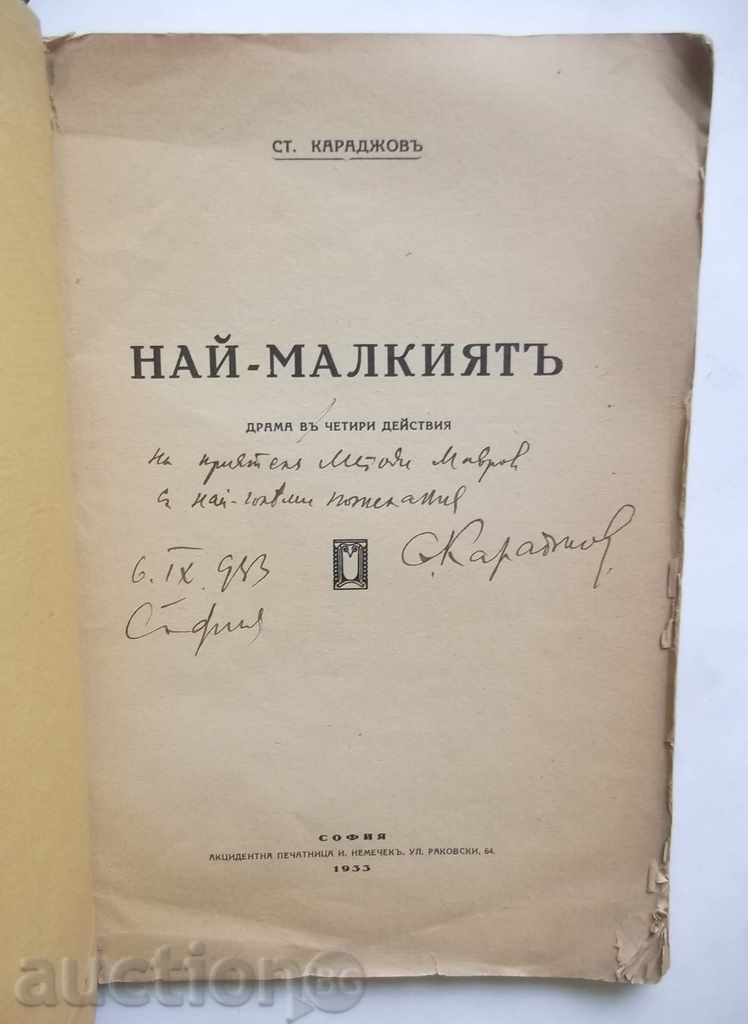 Smallest - Stefan Karadzhov 1933 with autograph with price 25.00 BGN | € 12.78 Smallest - Stefan Karadzhov 1933 with autograph with price 25.00 BGN | € 12.78