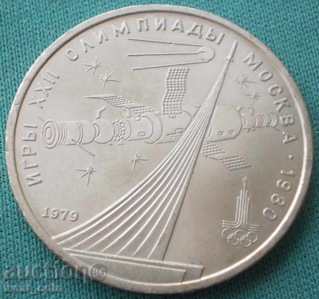 ΕΣΣΔ 1 ρούβλι 1979 UNC