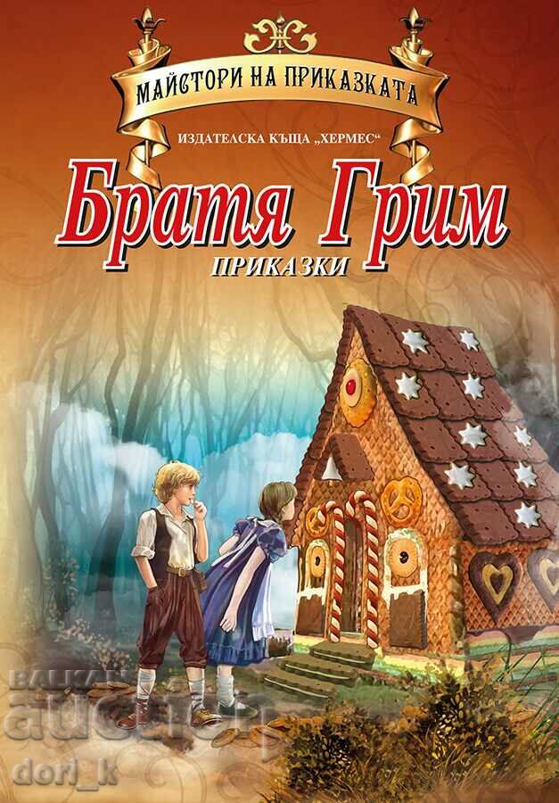 Masters της ιστορίας: The Brothers Grimm