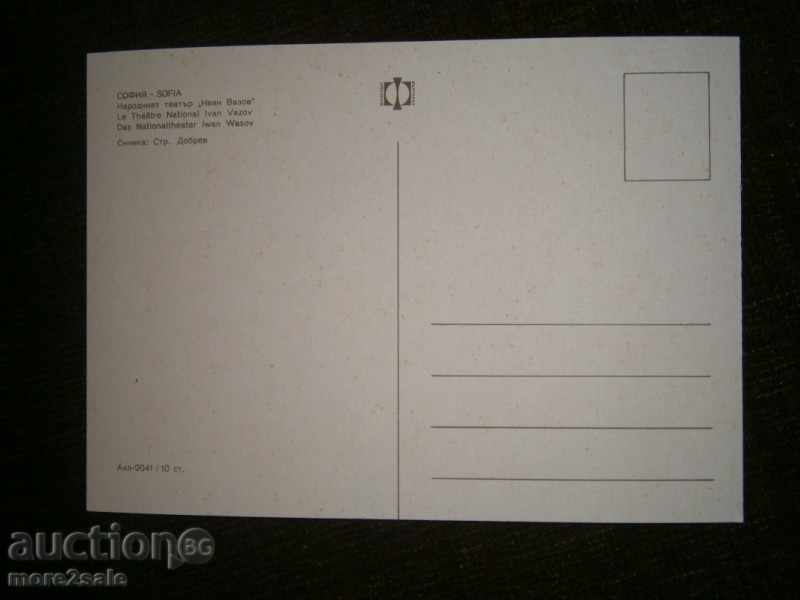 Old card - SOFIA - NATIONAL THEATER "IVAN VAZOV" with price 0.95 BGN | € 0.49 Old card - SOFIA - NATIONAL THEATER "IVAN VAZOV" with price 0.95 BGN | € 0.49