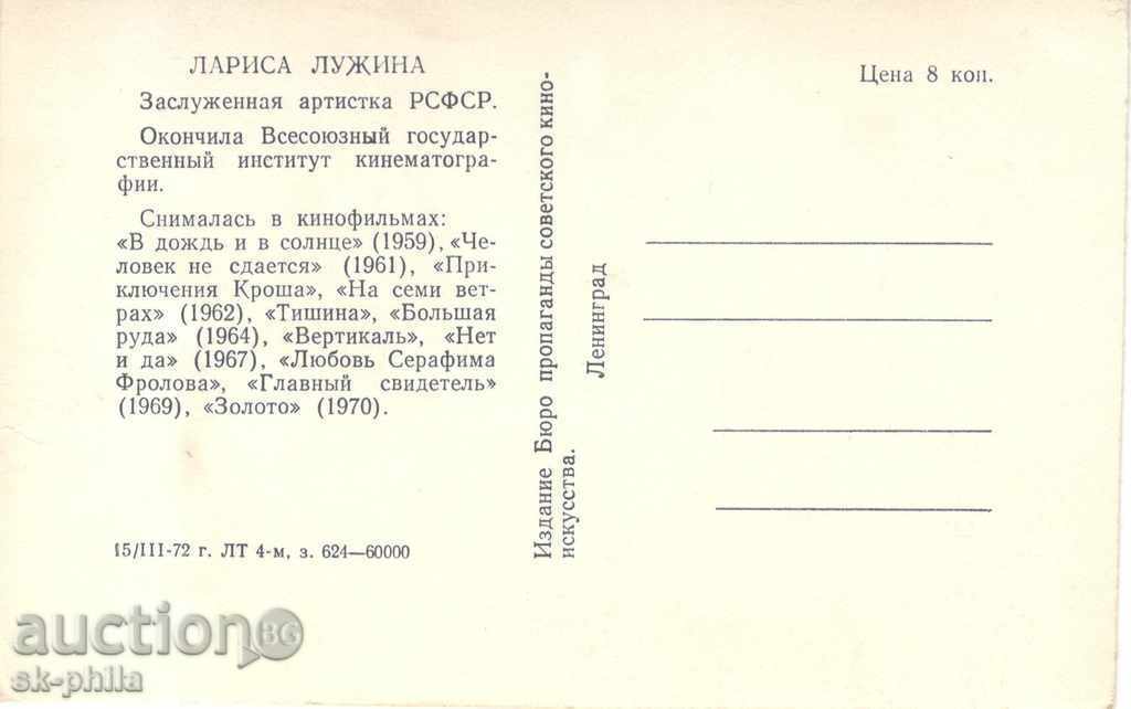 Old postcard Artists - Larissa Luzhina with price 1.00 BGN | € 0.51 Old postcard Artists - Larissa Luzhina with price 1.00 BGN | € 0.51