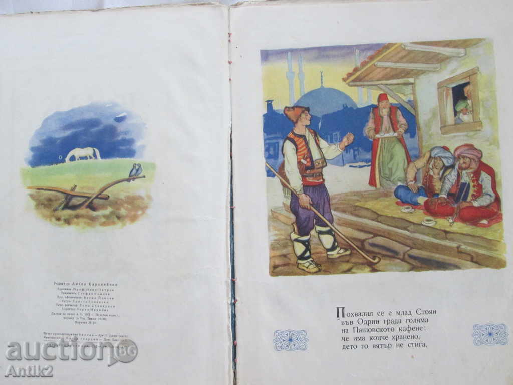 Auction 1953 old book "Yunak Stoyan" Auction 1953 old book "Yunak Stoyan"