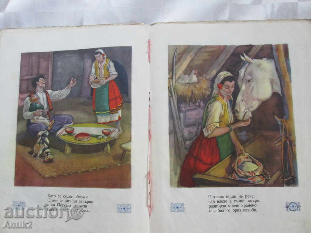 Delivery of 1953 old book "Yunak Stoyan" Delivery of 1953 old book "Yunak Stoyan"