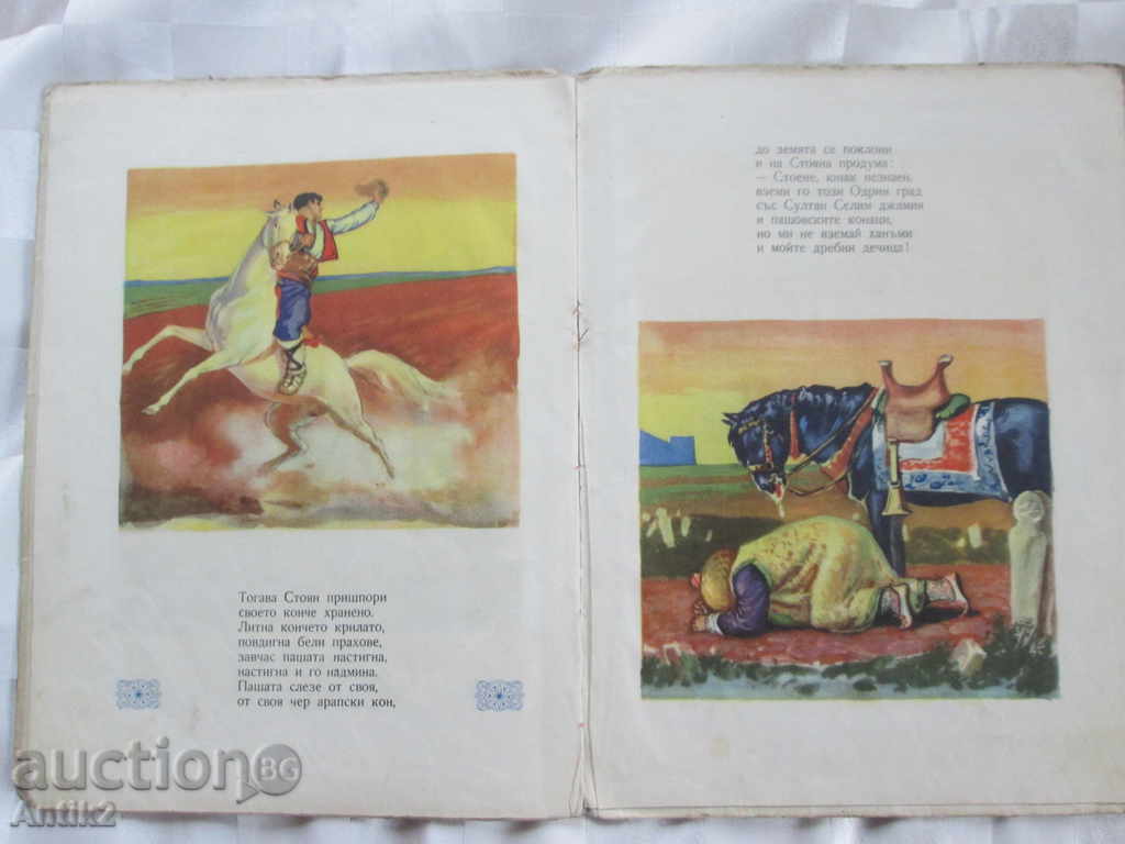 1953 old book "Yunak Stoyan" - 5 1953 old book "Yunak Stoyan" - 5