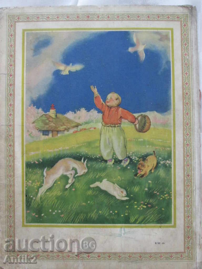 1953 old book "Yunak Stoyan" - 6 1953 old book "Yunak Stoyan" - 6