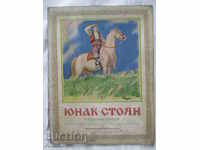 1953 Παλιό βιβλίο "Unak Stoyan"