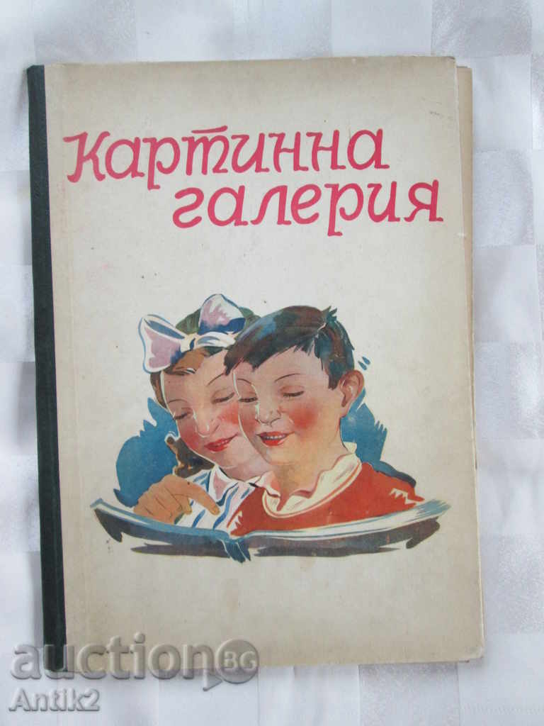 1940 old magazines "Picture Gallery" and calendar 1941. with price 55.00 BGN | € 28.12